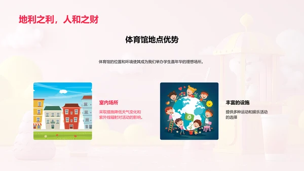 暑期学生嘉年华策划PPT模板