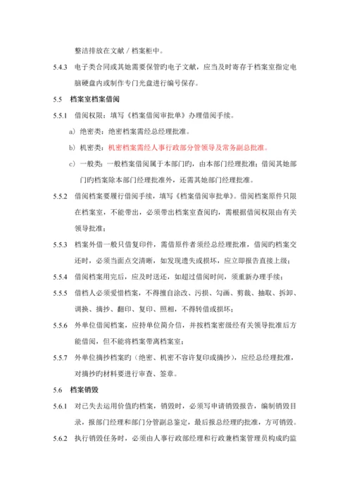 公司档案管理标准流程实用版.docx