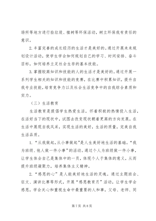 落水初级中学三生教育方案.docx