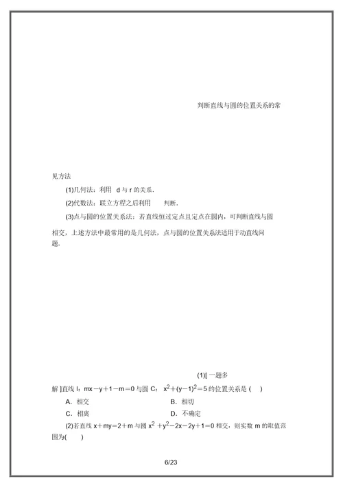 2021高三数学北师大版(理)：直线与圆、圆与圆的位置关系含解析