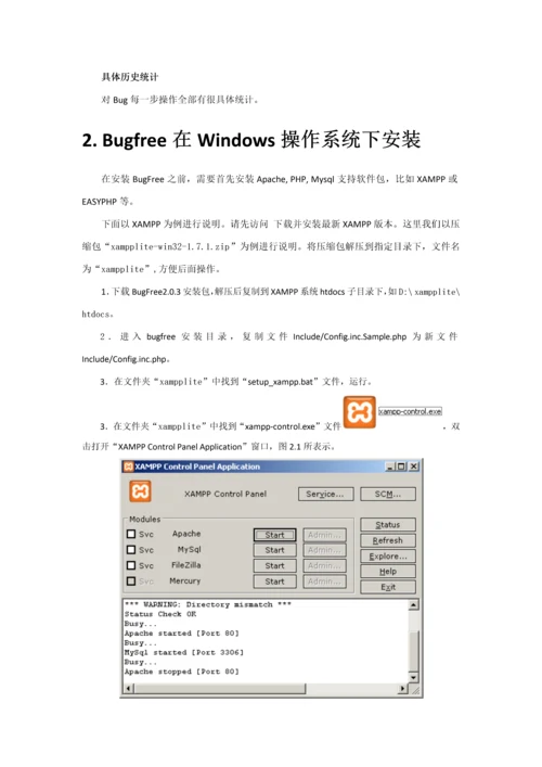 软件测试Bugfree使用基础手册.docx