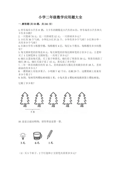 小学二年级数学应用题大全及参考答案【预热题】.docx