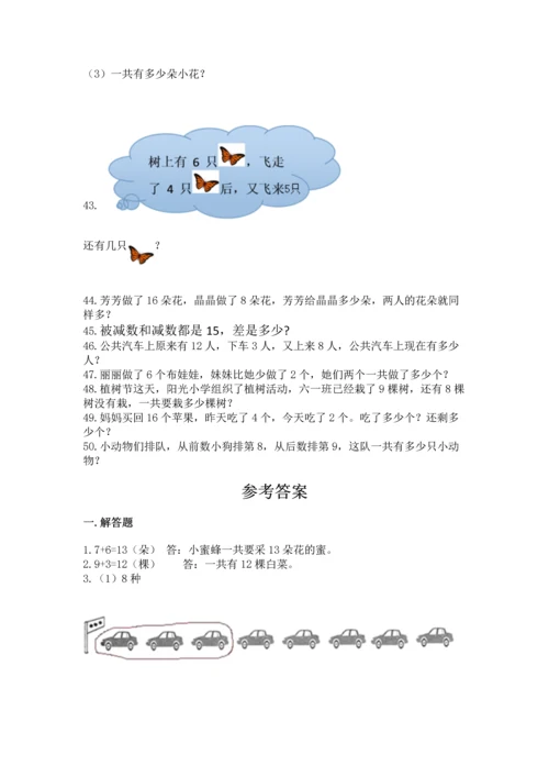 一年级上册数学解决问题50道【轻巧夺冠】.docx