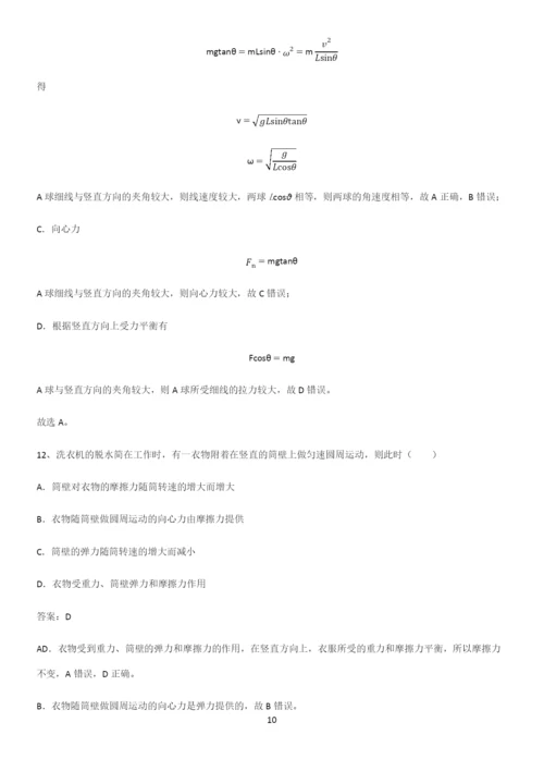 2023人教版带答案高中物理必修二第六章圆周运动微公式版解题技巧总结.docx