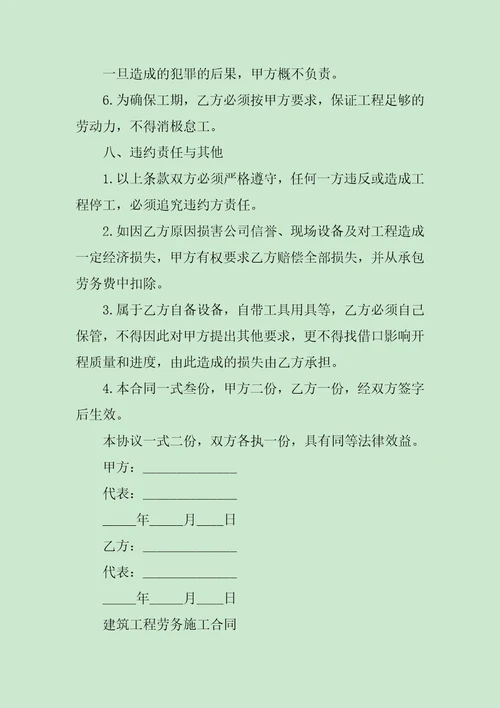 经典建筑劳务承包合同范文