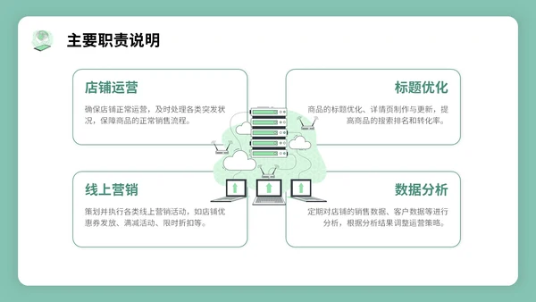 绿色插画风试用期转正答辩PPT模板