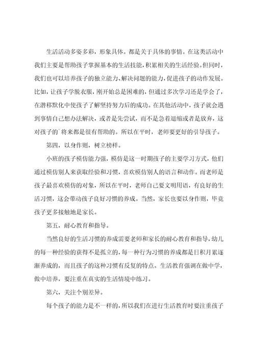 幼儿园小班生活活动教学反思