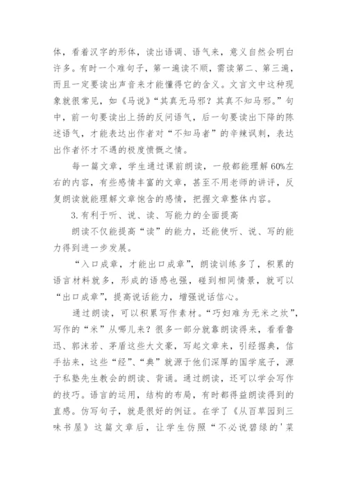 语文教学中的朗读探讨的论文.docx
