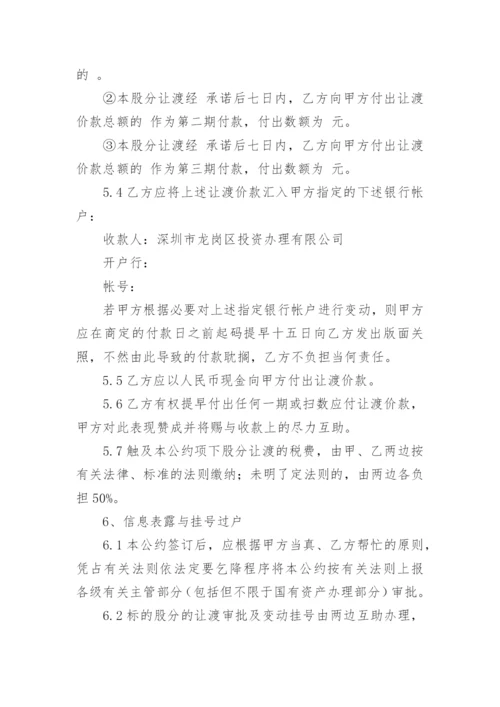 股份股权转让协议.docx