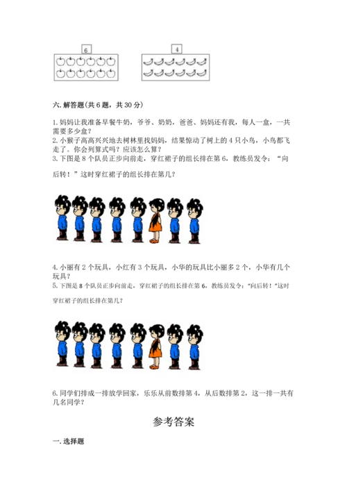 小学一年级上册数学期中测试卷含答案【夺分金卷】.docx
