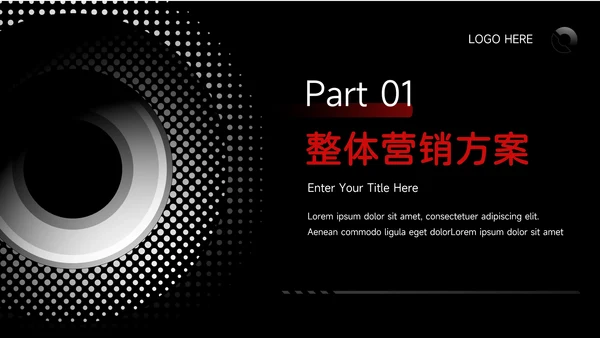 红黑商务酷炫品牌营销策划PPT模板