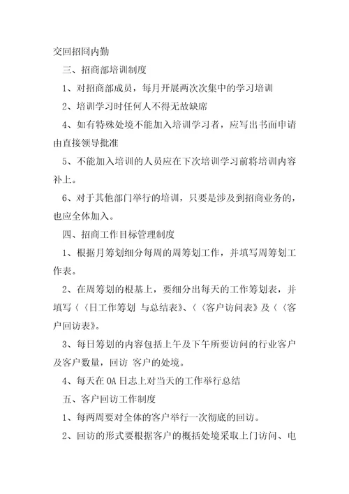 房地产招商管理规章制度x