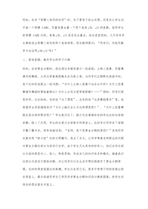 浅析在数学课堂教学中如何培养学生的创新能力.docx