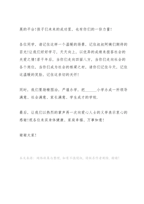 爱心捐赠活动领导的讲话稿5篇.docx