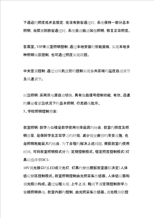 智能照明控制模块专项说明书