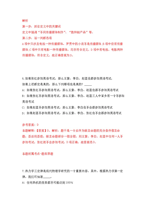 2022年03月2022浙江绍兴市上虞区教育体育局公开招聘高水平体育教练员7人公开练习模拟卷（第8次）