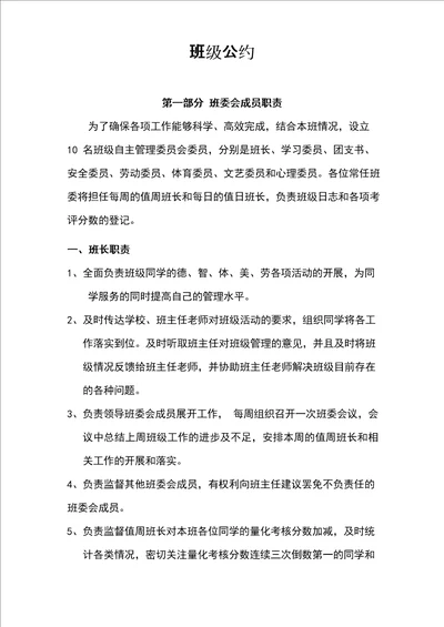 高中班级公约细则