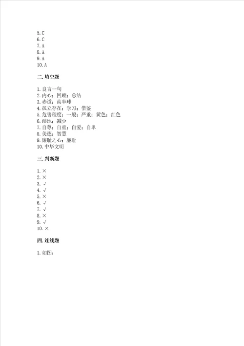 最新部编版六年级下册道德与法治期末测试卷附参考答案模拟题