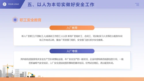 蓝紫色卡通商务风企业三级安全教育演讲培训课件PPT模板