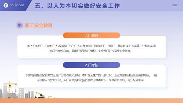 蓝紫色卡通商务风企业三级安全教育演讲培训课件PPT模板