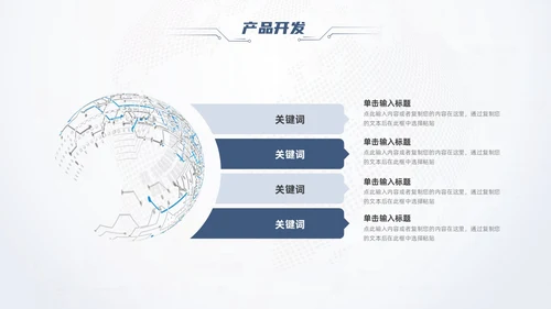 简约科技风商业计划书PPT模板