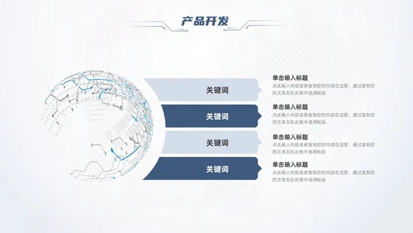 简约科技风商业计划书PPT模板