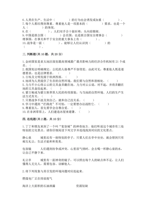 部编版六年级下册道德与法治期末测试卷（重点班）.docx