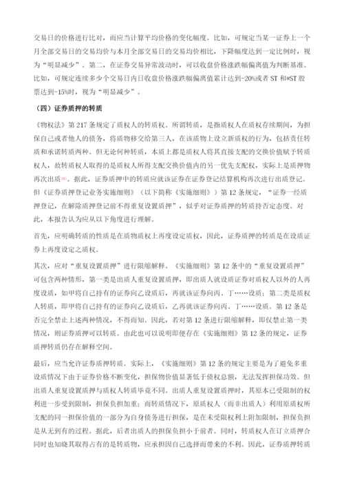 证券质押的制度困境与解决路径.docx