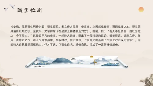 深色古风七年级语文下册课件贾生PPT模板宣传PPT动态PP语文课件