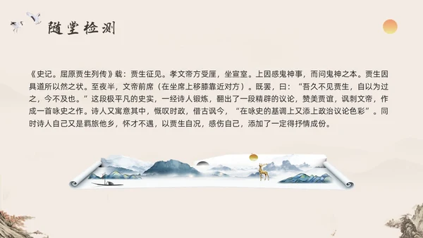 深色古风七年级语文下册课件贾生PPT模板宣传PPT动态PP语文课件