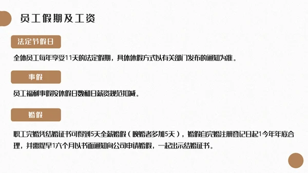 新员工入职培训员工手册通用PPT模板