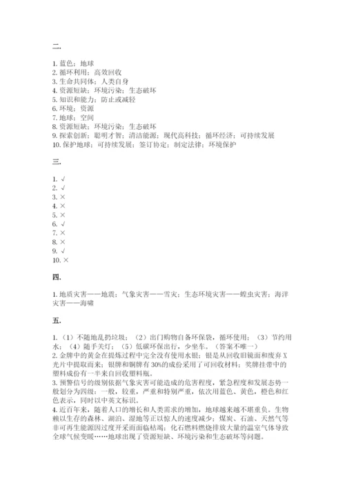 六年级下册道德与法治第二单元《爱护地球 共同责任》测试卷附答案【能力提升】.docx