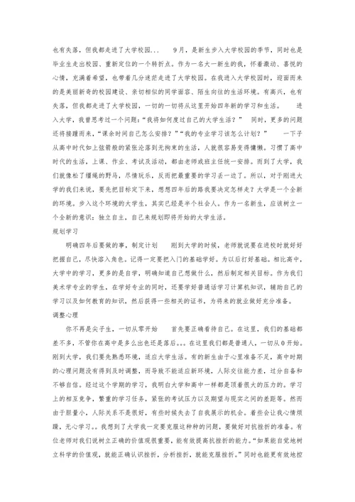 大学生职业生涯规划书实用范文