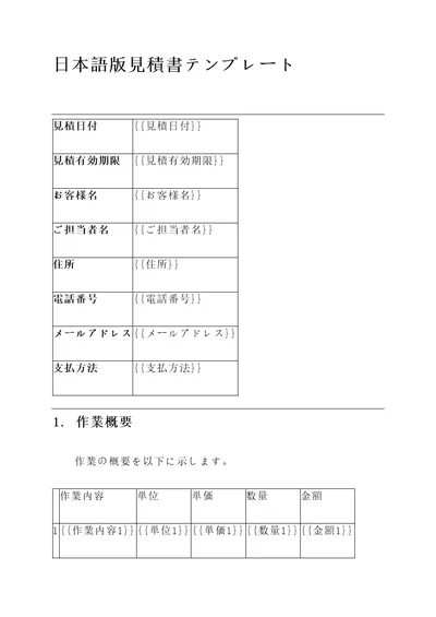 日语版报价单