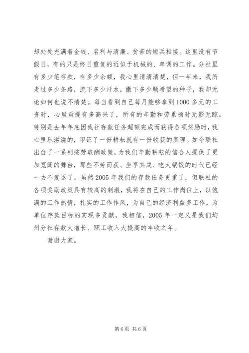 农村信用社精彩演讲稿.docx
