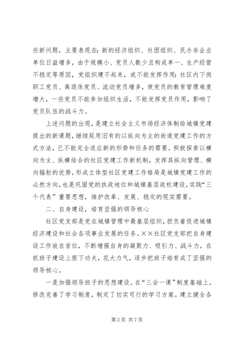 顺应形势务实创新积极探索社区党建工作新路子.docx