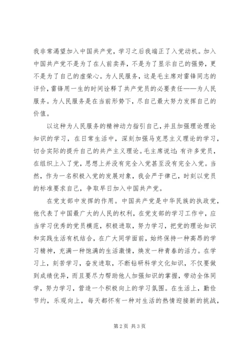 对党的认识感想_1 (3).docx