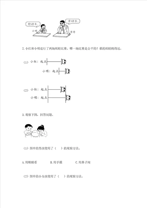 2022教科版一年级上册科学 期末测试卷精选题