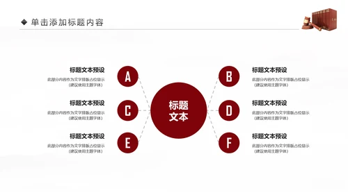 法律服务律师事务所法律法院动态PPT模板