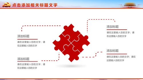 恢弘大气党委党政通用PPT模板