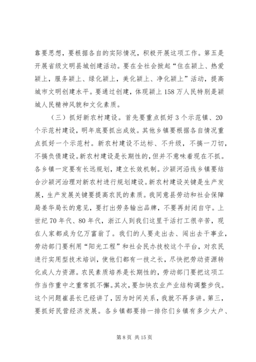 县委副书记在县委中心组学习(扩大)会议上的讲话 (7).docx