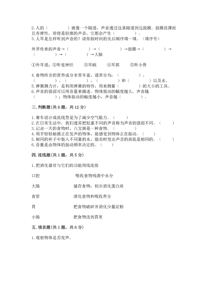 教科版科学四年级上册期末测试卷汇总.docx