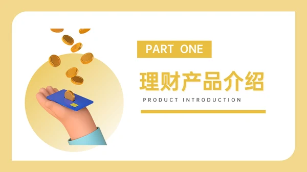 橙色3D风金融理财通用PPT模板