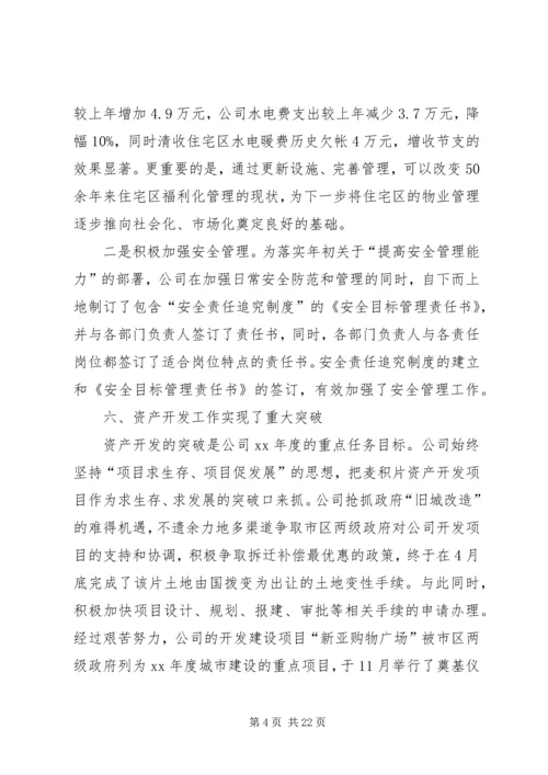 年工作总结及年工作安排 (2).docx