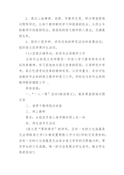 初中语文教研组工作计划及安排.docx