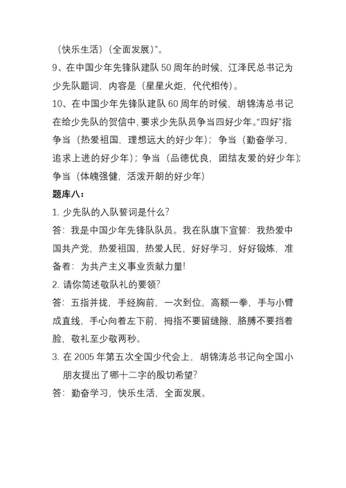 大队委竞选笔试题库