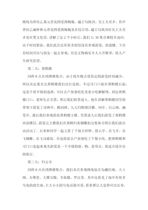 导游行业的实习报告5篇.docx