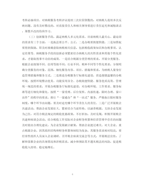2023年纳税服务论文的开题报告.docx