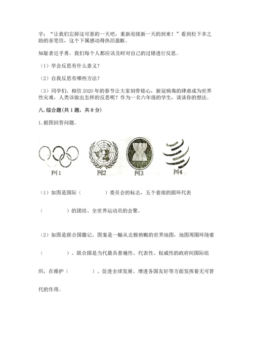 六年级下册道德与法治 《期末测试卷》含答案（完整版）.docx