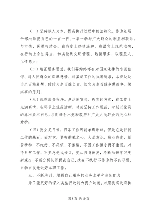 提高学习增强服务能力能力提升年心得.docx